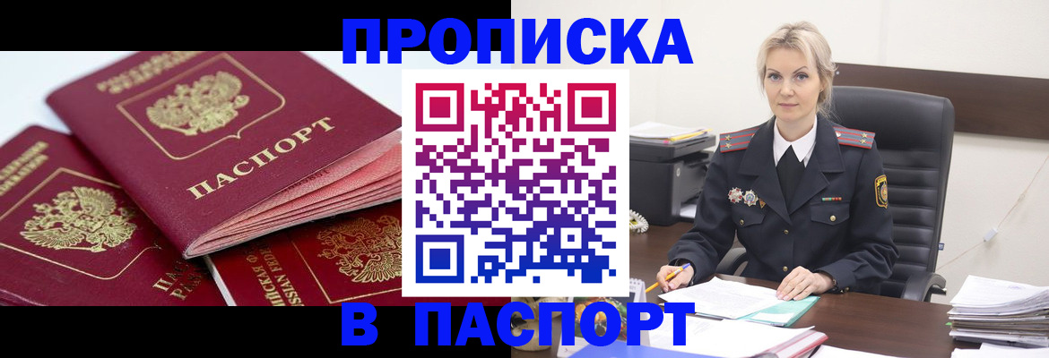 прописка для школы в Рошале