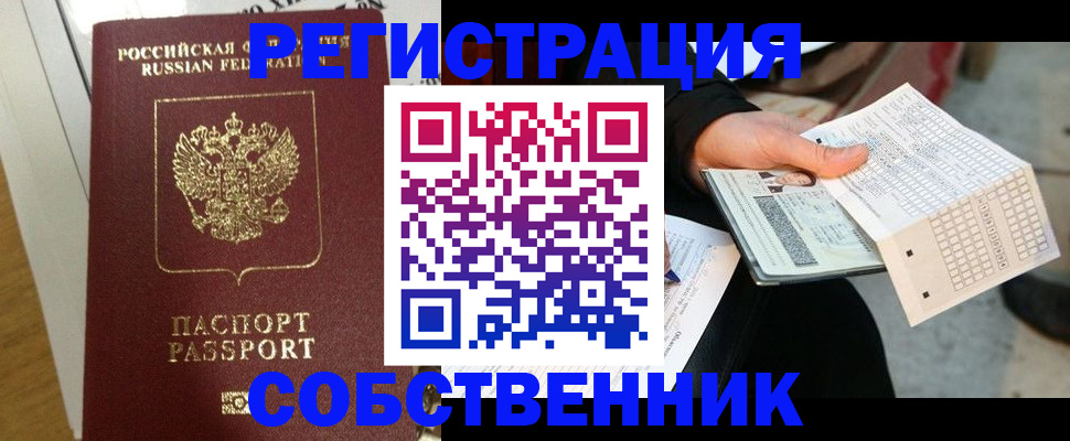 миграционный учет в Рошале