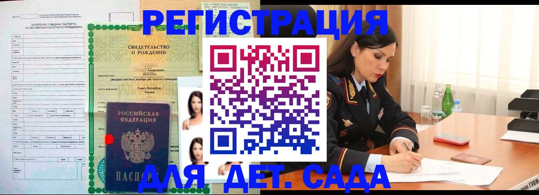 прописка регистрация в Рошале