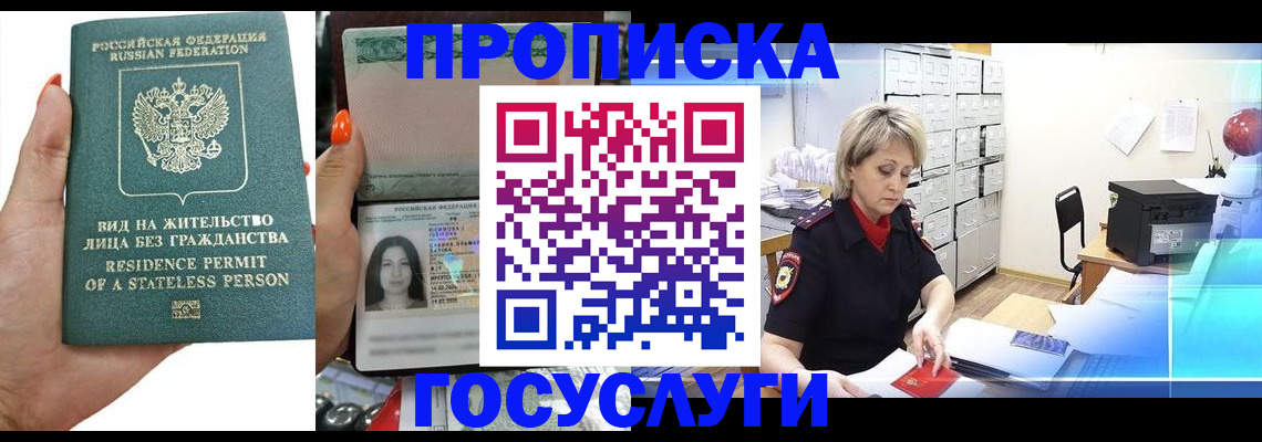 прописка поиск в Рошале