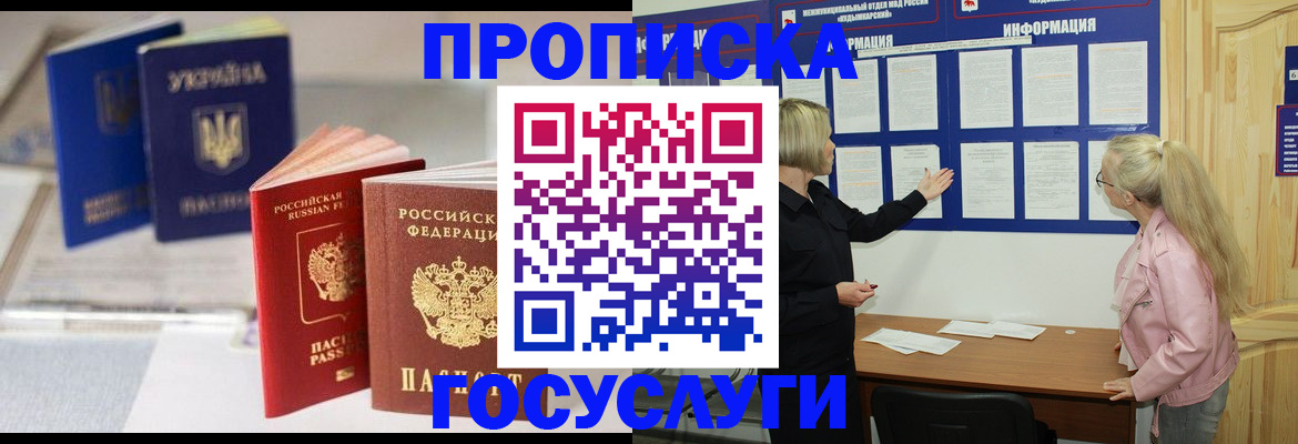 прописка регистрация в Рошале